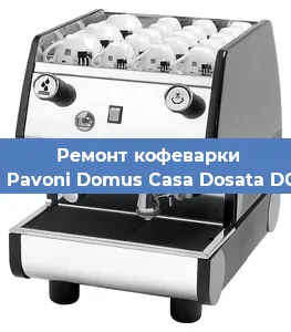 Замена фильтра на кофемашине La Pavoni Domus Casa Dosata DCD в Екатеринбурге